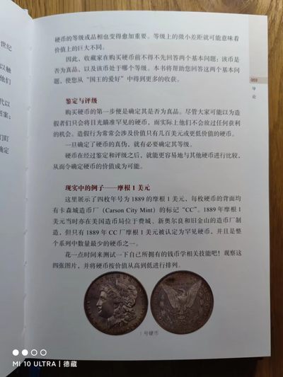 【德藏】世界币章目录书籍专场拍卖 硬币鉴定与评级 NGC官方指南