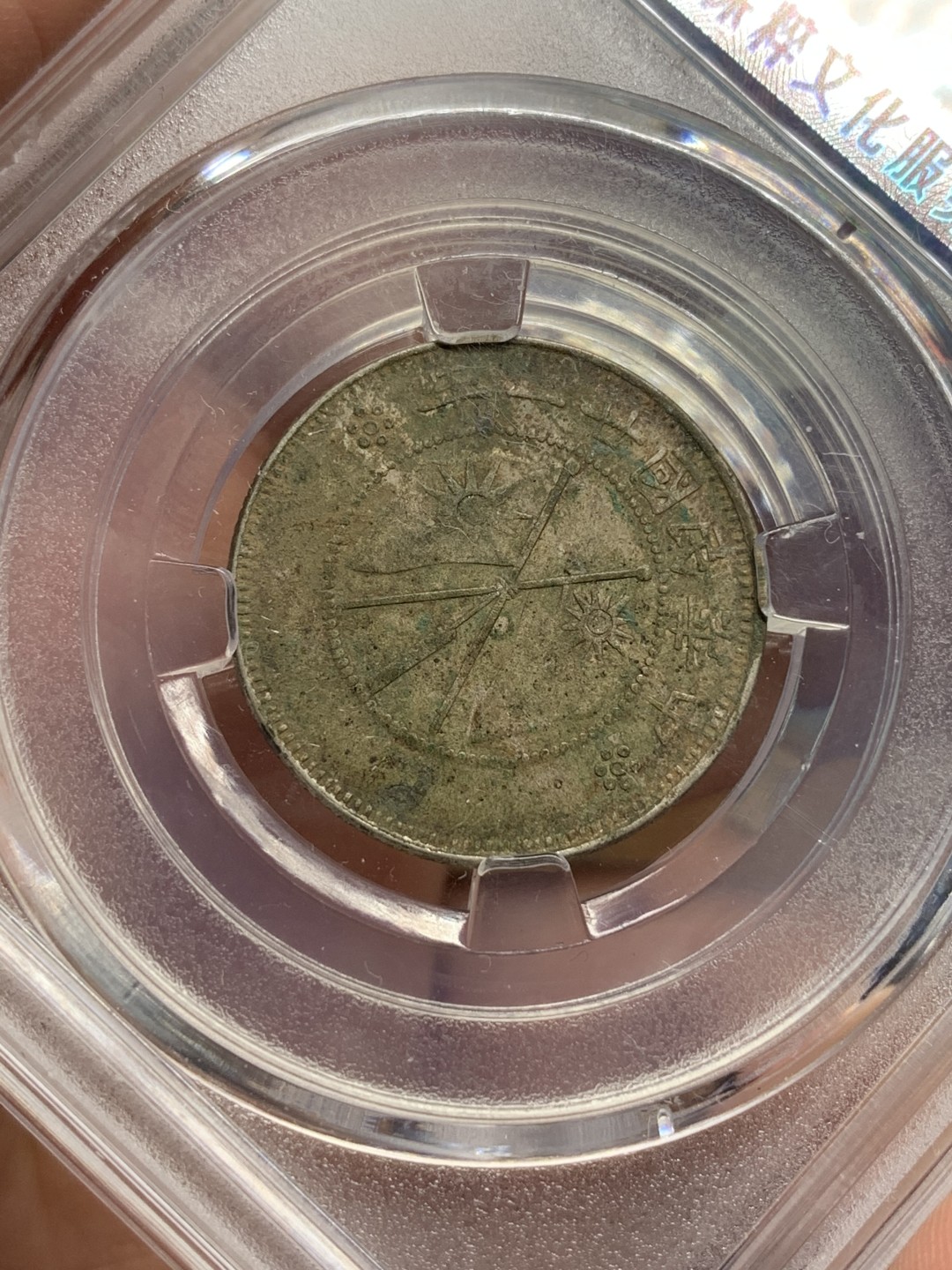 《竞宝斋》第112场-周日，周一 ，2场连拍（全场包邮） 保粹xf-97云南双旗二角银币 原味老包浆