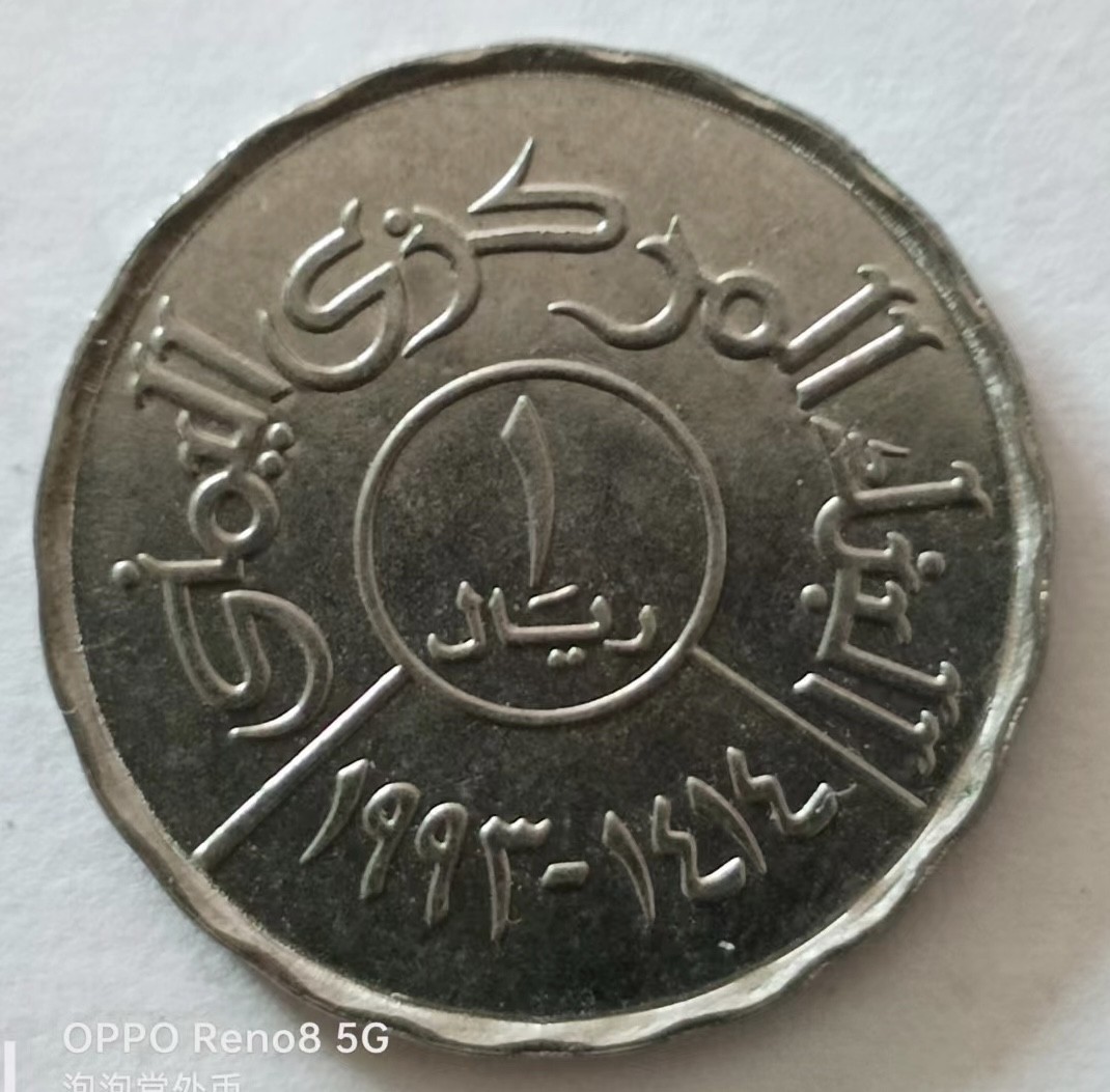 泡泡堂第135期  世界硬币专场（无押金，无佣金，捡漏，全场20包邮，偏远地区除外） 也门