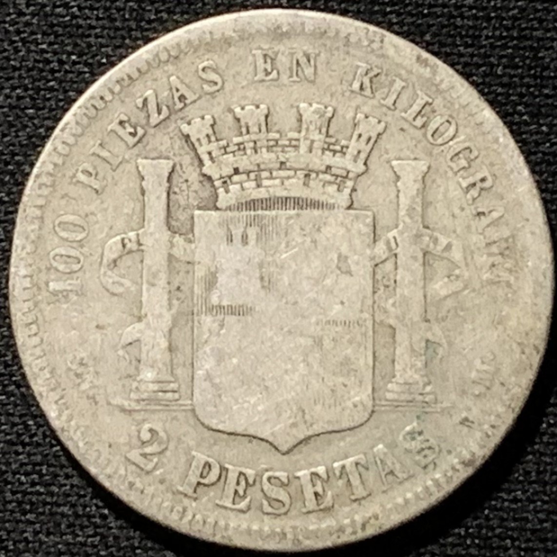 紫瑗钱币——第251期拍卖 西班牙 1869年 拿花 2比塞塔 10克 0.835银 少年份