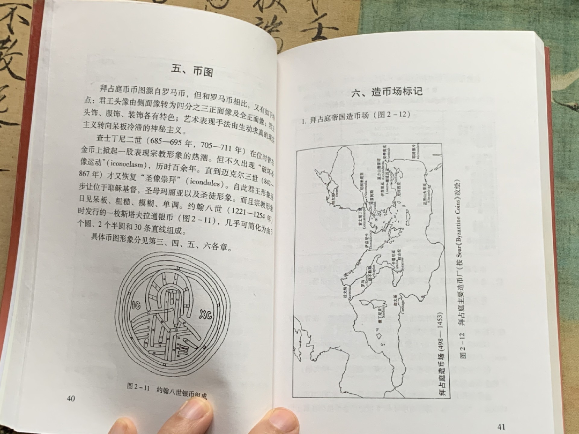 《竞宝斋》第112场-周日，周一 ，2场连拍（全场包邮） 拜占庭币 （东罗马币）李铁生 编著