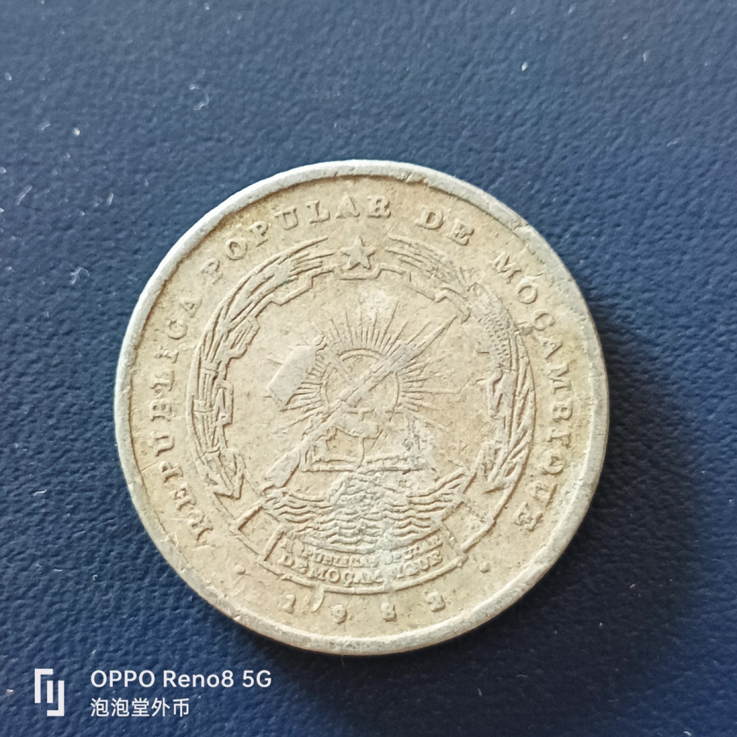 泡泡堂微拍第十九幕精品硬币专场👿👿，零佣金，零押金，满二十元包邮 莫桑比克82年少见五分