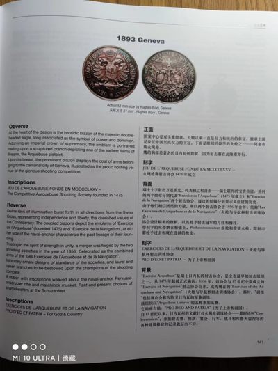 【德藏】世界币章目录书籍专场拍卖 瑞士射击节币章目录
