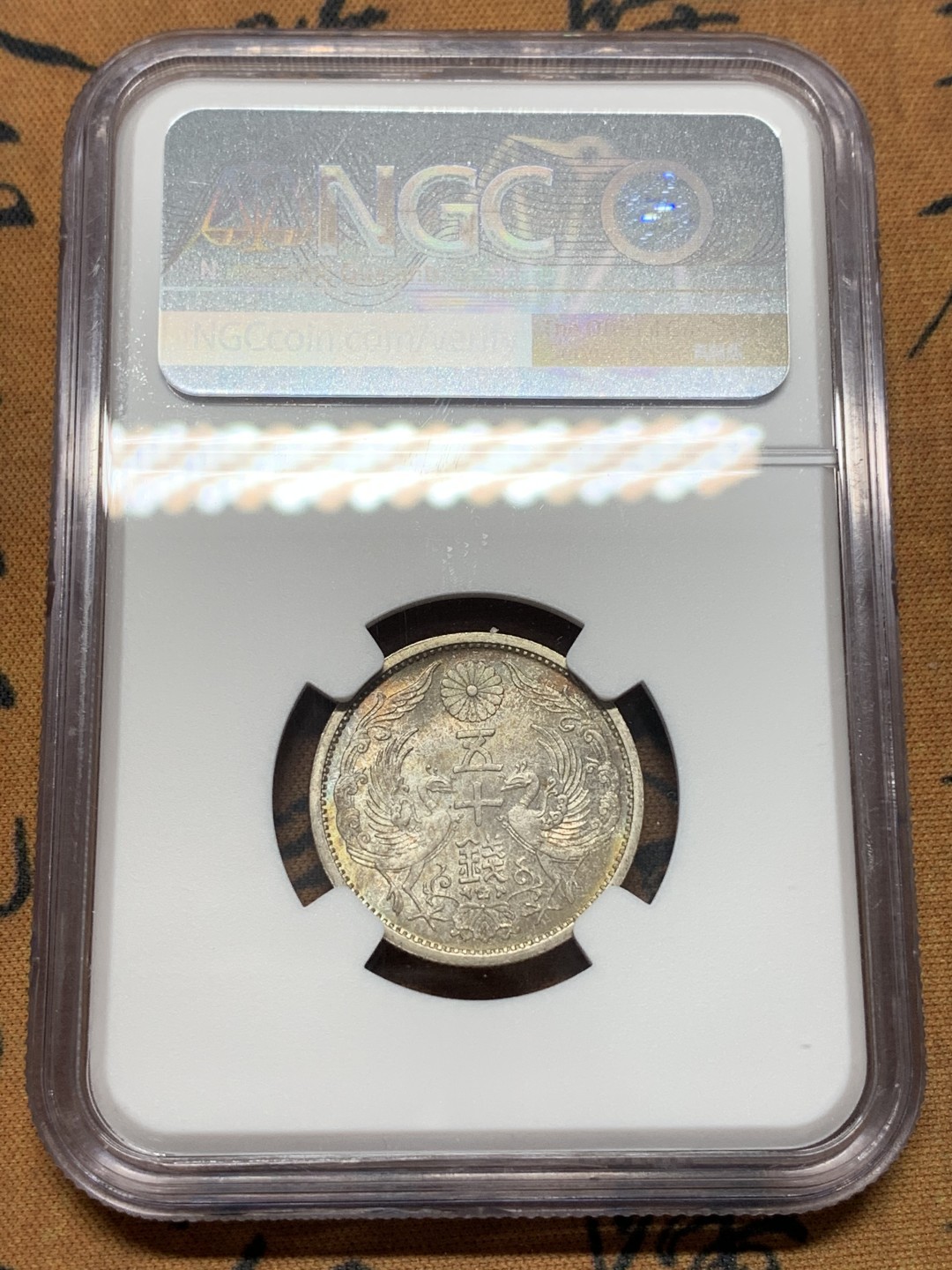 《竞宝斋》第112场-周日，周一 ，2场连拍（全场包邮） NGC MS64 日本 1934年 昭和九年 50钱双凤银币 五彩包浆