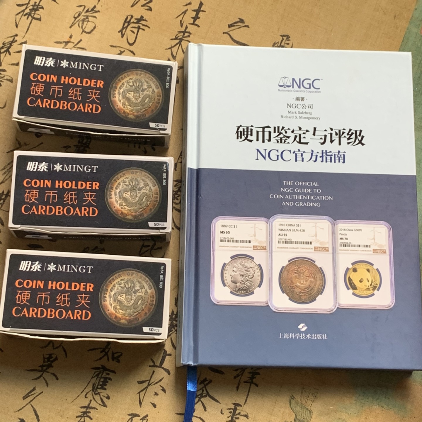 《竞宝斋》第112场-周日，周一 ，2场连拍（全场包邮） 《硬币鉴定与评级：NGC官方指南》 NGC官方编著参考书 刚刚拆封的全新品 标准详尽 常读常新 送三盒全新未使用纸夹