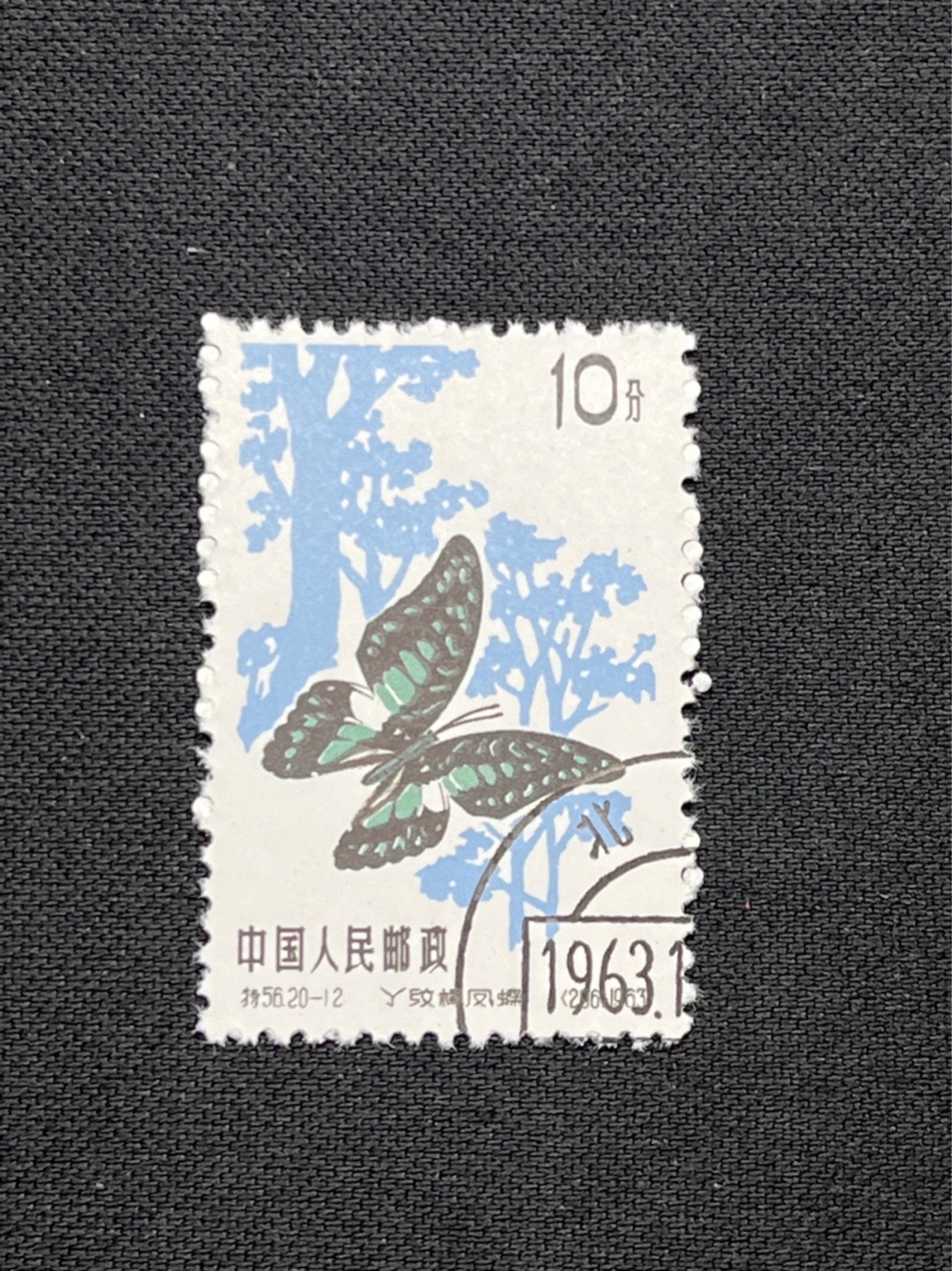 洪涛臻品 精选邮票限时拍卖第七十期 特56蝴蝶盖销  钢戳，全品 20-12一枚，★六珍三俗稀缺货★版撕全品嘎嘎绝，钢戳，面艳胶白，六珍之一，非常受欢迎的品种，新票价格高，盖销全品不要错过 