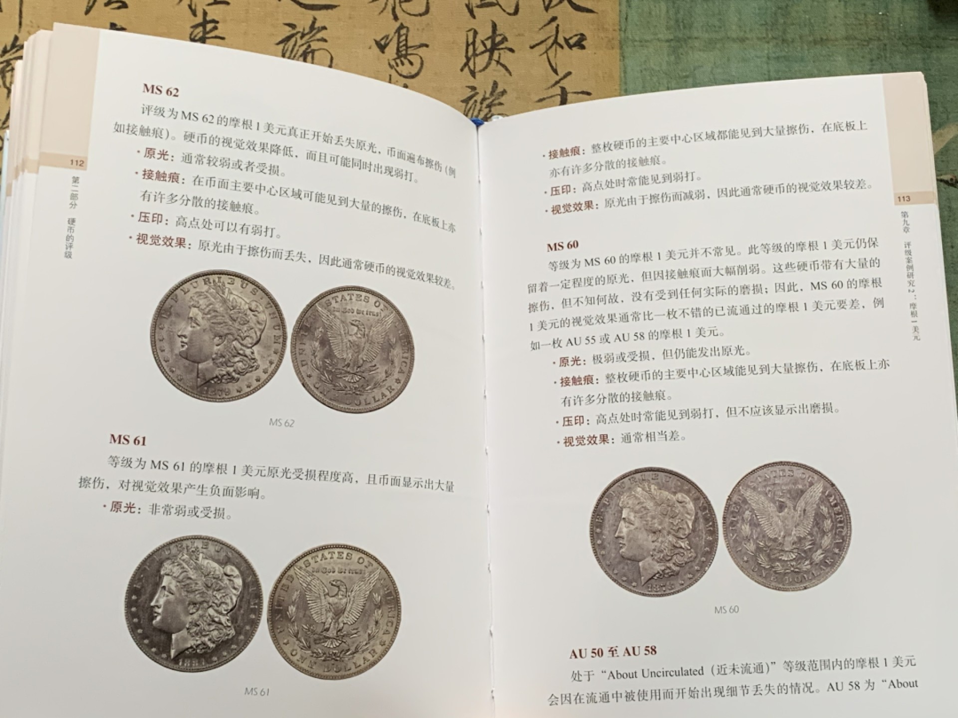 《竞宝斋》第112场-周日，周一 ，2场连拍（全场包邮） 《硬币鉴定与评级：NGC官方指南》 NGC官方编著参考书 刚刚拆封的全新品 标准详尽 常读常新 送三盒全新未使用纸夹