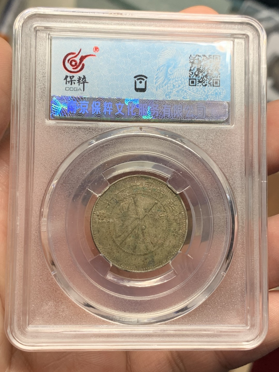 《竞宝斋》第112场-周日，周一 ，2场连拍（全场包邮） 保粹xf-97云南双旗二角银币 原味老包浆