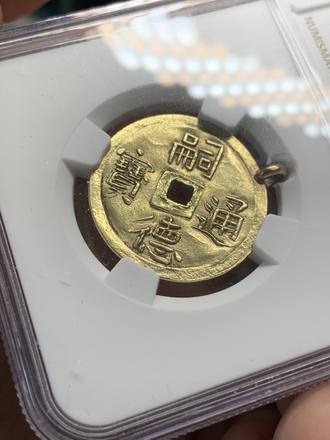 《竞宝斋》第112场-周日，周一 ，2场连拍（全场包邮） NGC-AU 安南1848年一钱金币 稀少八宝图案