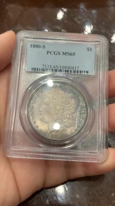 《竞宝斋》第112场-周日，周一 ，2场连拍（全场包邮） PCGS MS65 美国 1880年S版 摩根银元 灰彩包浆 很是漂亮