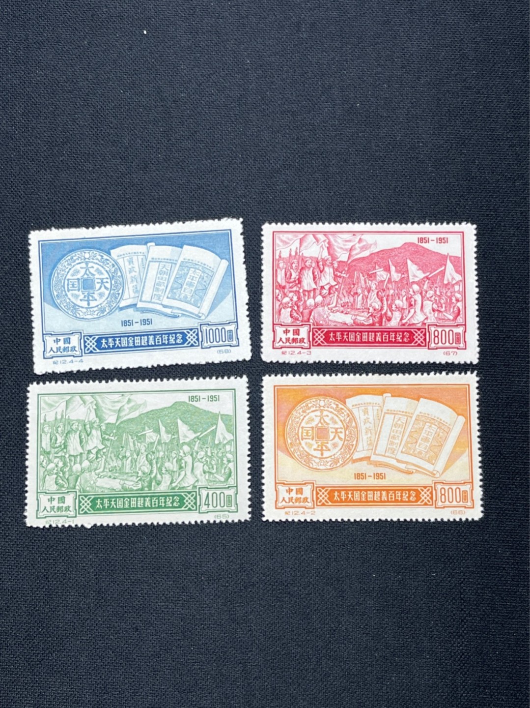 洪涛臻品 精选邮票限时拍卖第七十期 纪12金田起义 全新套票  全品 轻微原始压痕