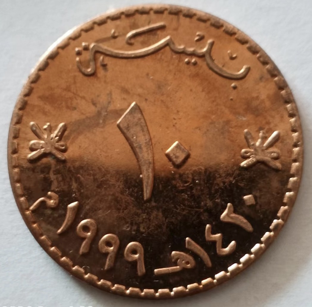 泡泡堂第135期  世界硬币专场（无押金，无佣金，捡漏，全场20包邮，偏远地区除外） 阿曼