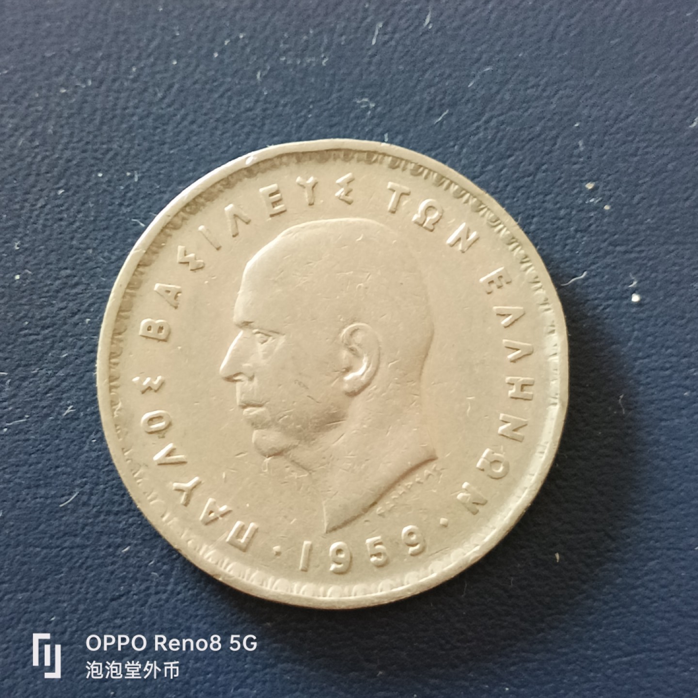 泡泡堂微拍第十九幕精品硬币专场👿👿，零佣金，零押金，满二十元包邮 希腊1959年10德拉克马大币