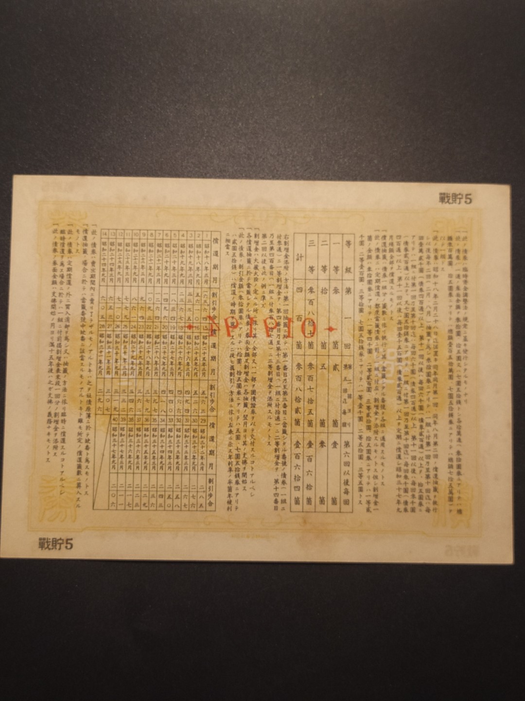 日本大东亚战争金拾五圆储蓄债券 日本大东亚战争金拾五圆储蓄债券