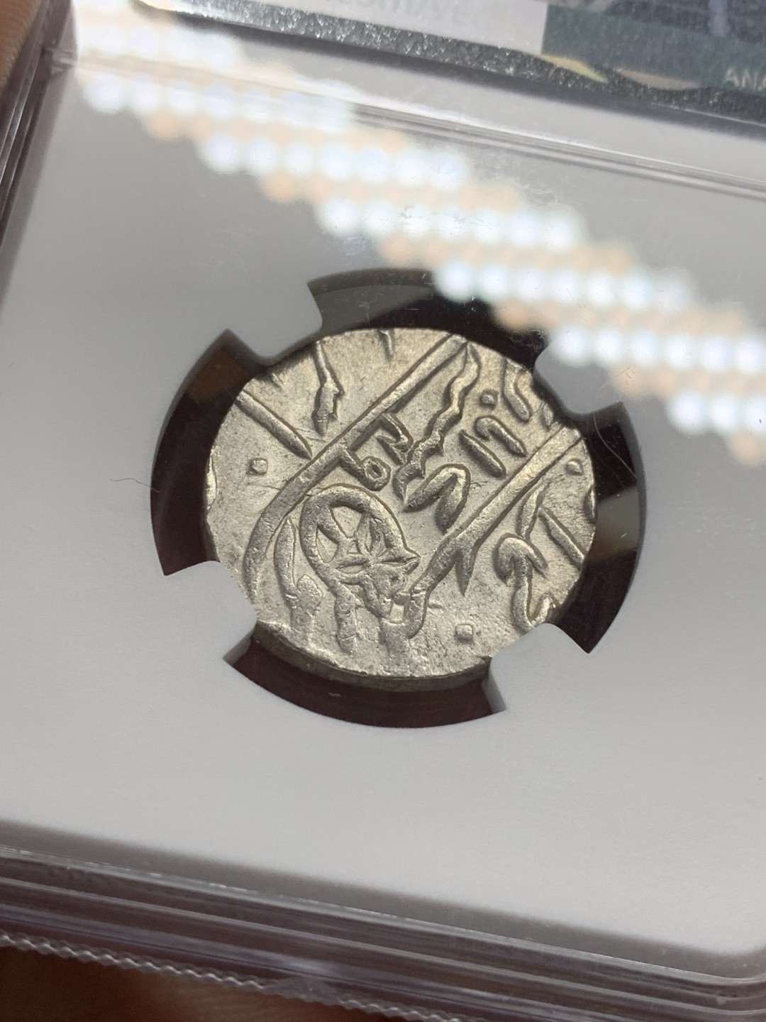 《竞宝斋》第112场-周日，周一 ，2场连拍（全场包邮） NGC MS63 原光印度1749年孟加拉邦1卢比银币太阳和鱼 PLAIN EDGE 光边版 贵不少