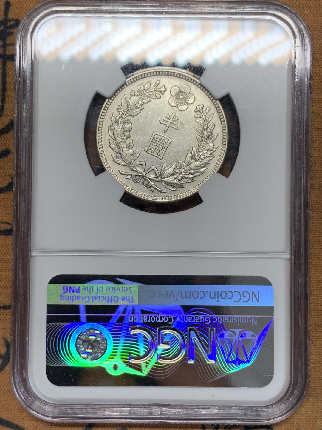 《竞宝斋》第112场-周日，周一 ，2场连拍（全场包邮） NGC-AU 朝鲜隆熙二年半圆银币 稀少年份
