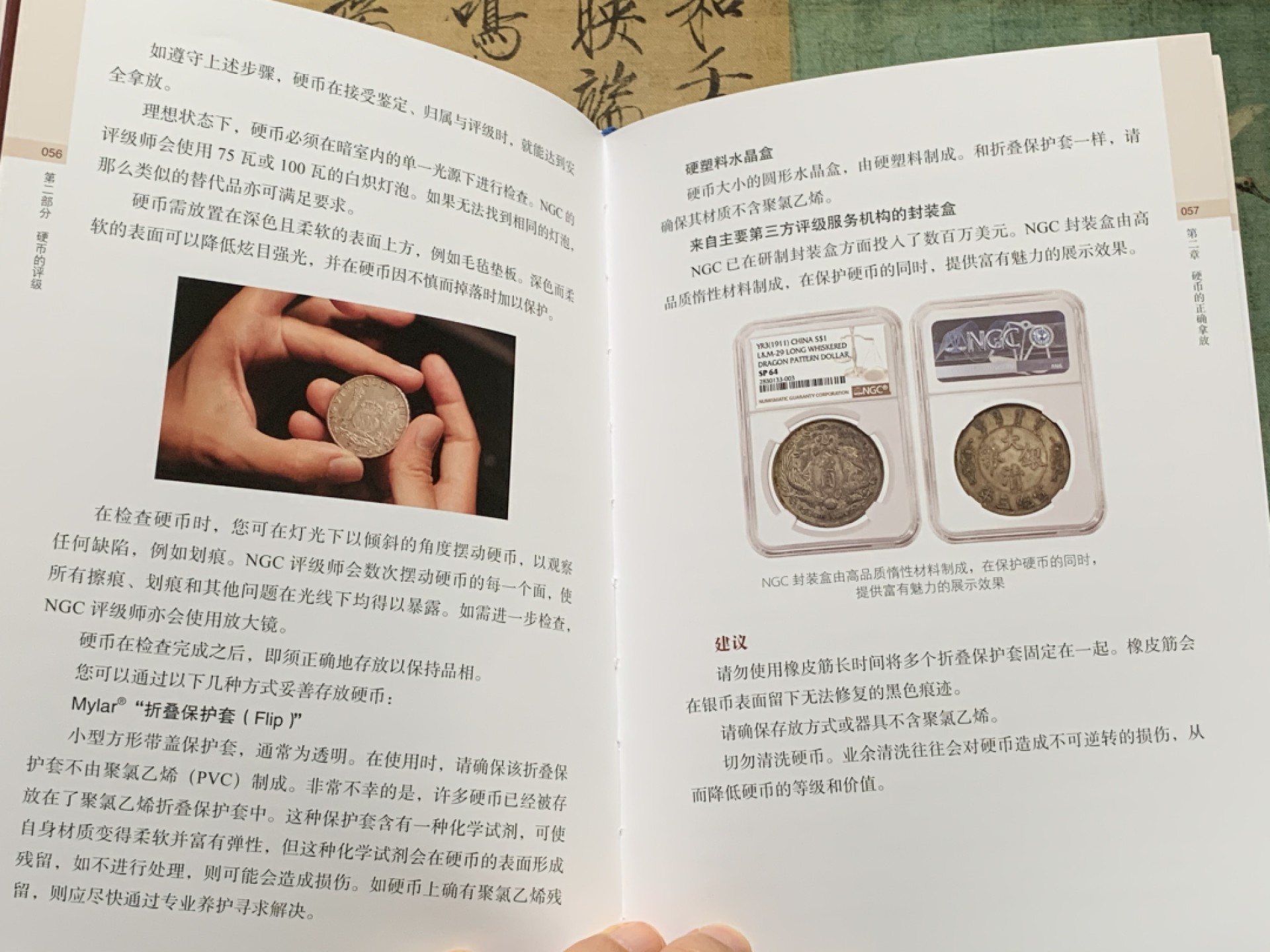 《竞宝斋》第112场-周日，周一 ，2场连拍（全场包邮） 《硬币鉴定与评级：NGC官方指南》 NGC官方编著参考书 刚刚拆封的全新品 标准详尽 常读常新 送三盒全新未使用纸夹