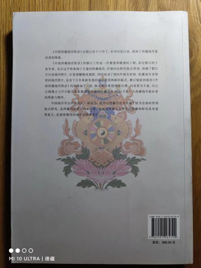 【德藏】世界币章目录书籍专场拍卖 中国西藏钱币图录