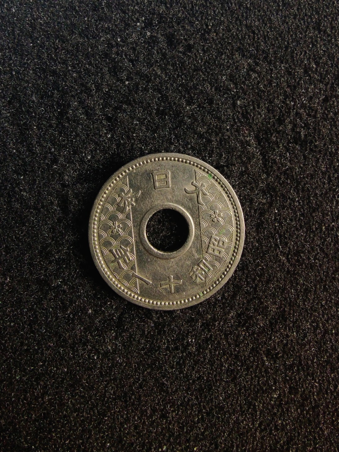 ♥一只鱼（世界钱币第七期） 日本十钱