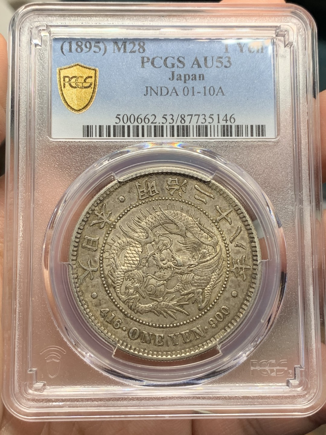 《竞宝斋》第112场-周日，周一 ，2场连拍（全场包邮） PCGS AU53 日本1895 明治二十八年龙洋一元银币老包浆好年份