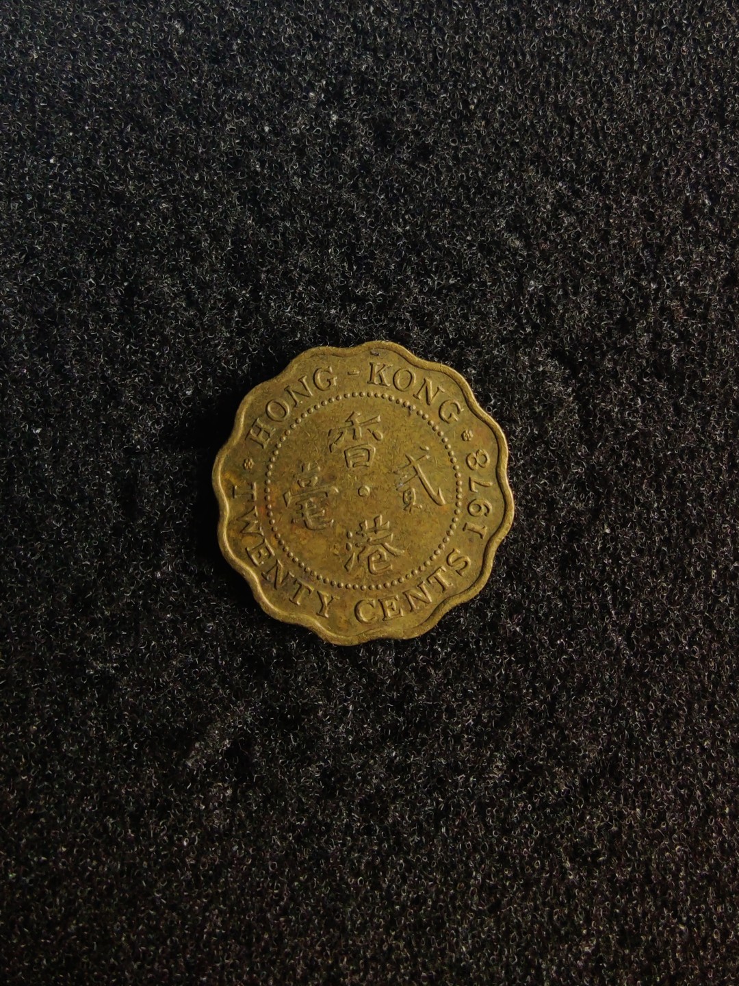 ♥一只鱼（世界钱币第七期） 香港贰毫