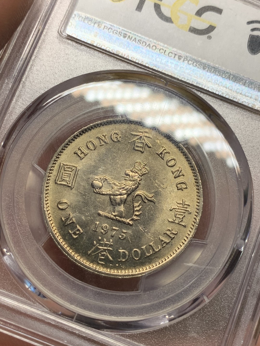 《竞宝斋》第112场-周日，周一 ，2场连拍（全场包邮） PCGS MS64 香港 1975年 伊丽莎白二世大一元 港币