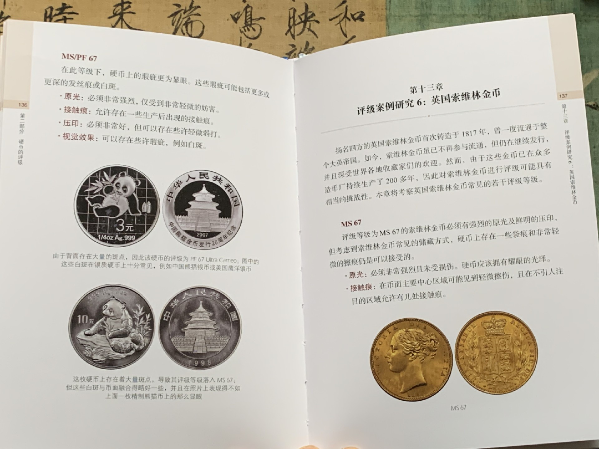 《竞宝斋》第112场-周日，周一 ，2场连拍（全场包邮） 《硬币鉴定与评级：NGC官方指南》 NGC官方编著参考书 刚刚拆封的全新品 标准详尽 常读常新 送三盒全新未使用纸夹