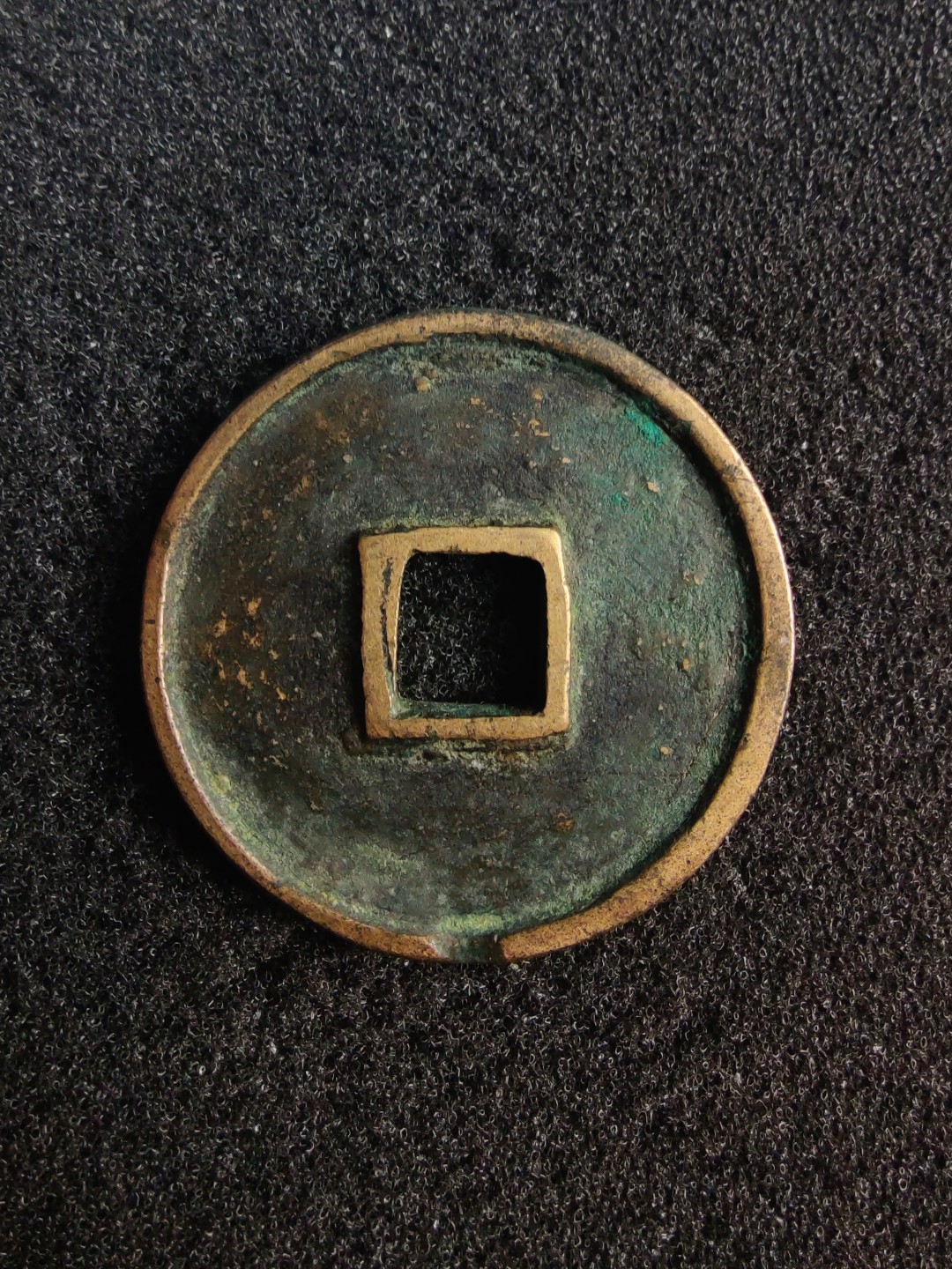 ♥一只鱼（世界钱币第七期） 崇宁通宝