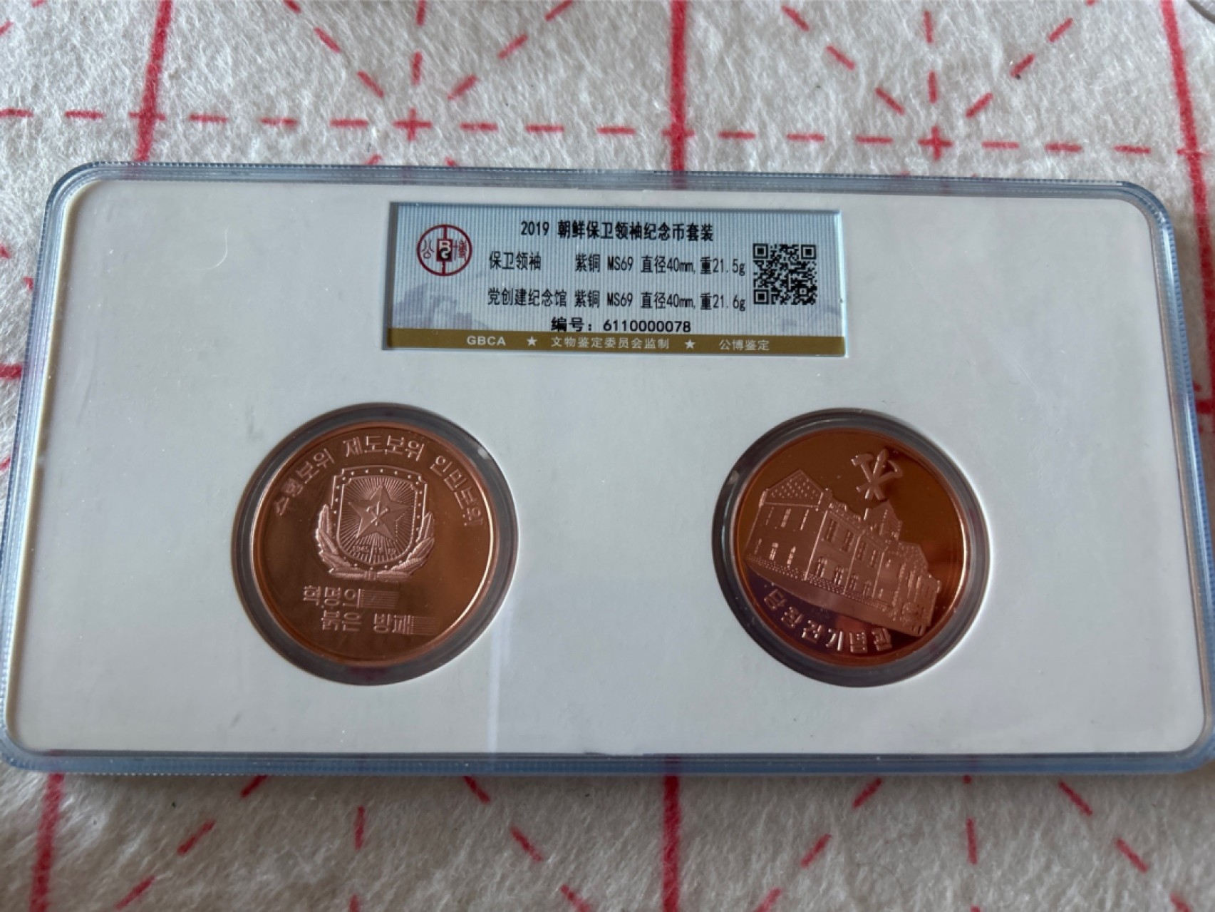 收藏联盟Quantum Auction 第203期拍卖 硬币场 2019年朝鲜保卫领袖纪念币套装 NGC MS69