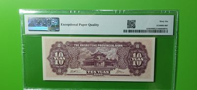 大洋票PMG ACG评级 广东省银行  大洋票拾元  AS235568   ★无47★靓尾68★  PMG66E