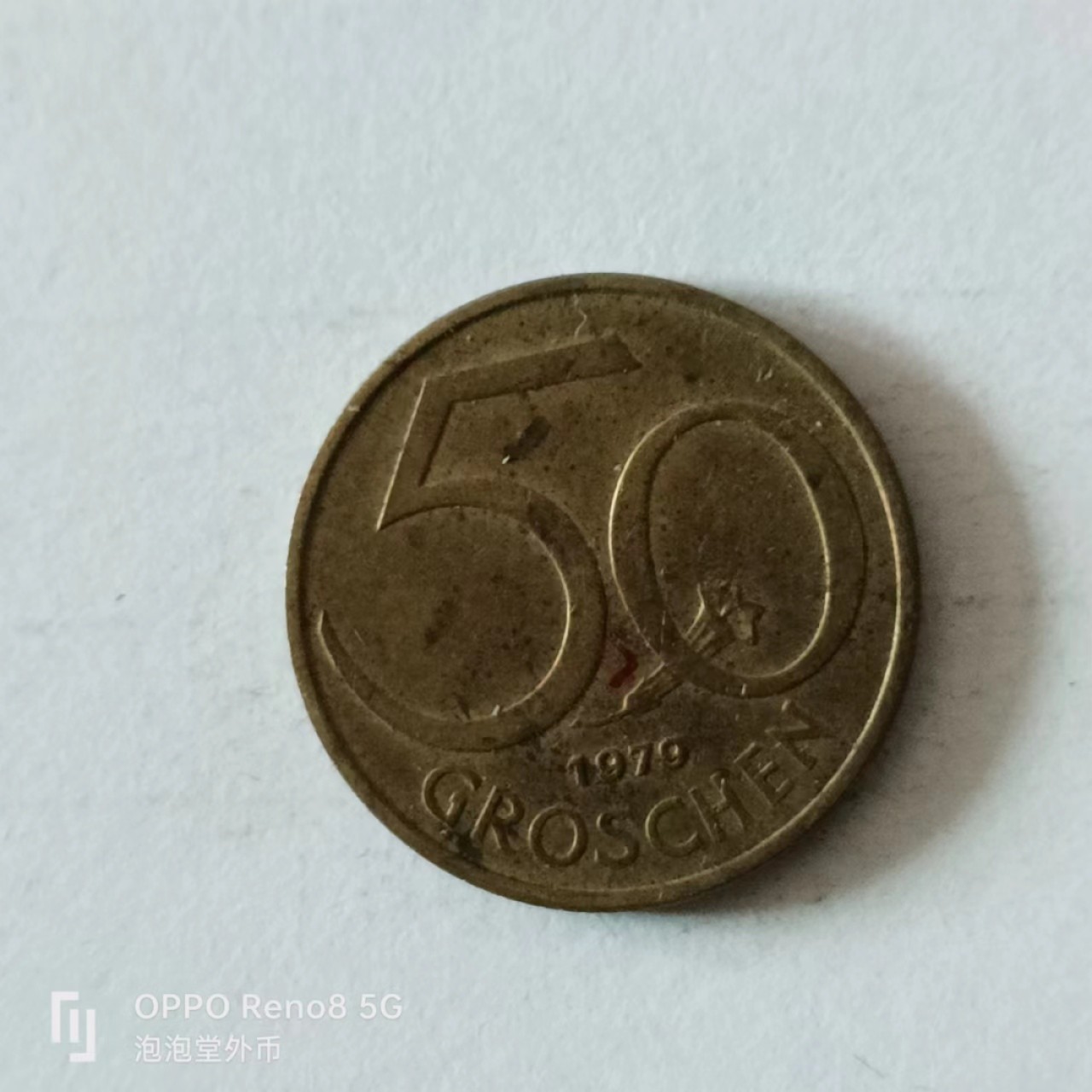 泡泡堂第136期  世界硬币专场（无押金，无佣金，捡漏，全场20包邮，偏远地区除外） 奥地利50分