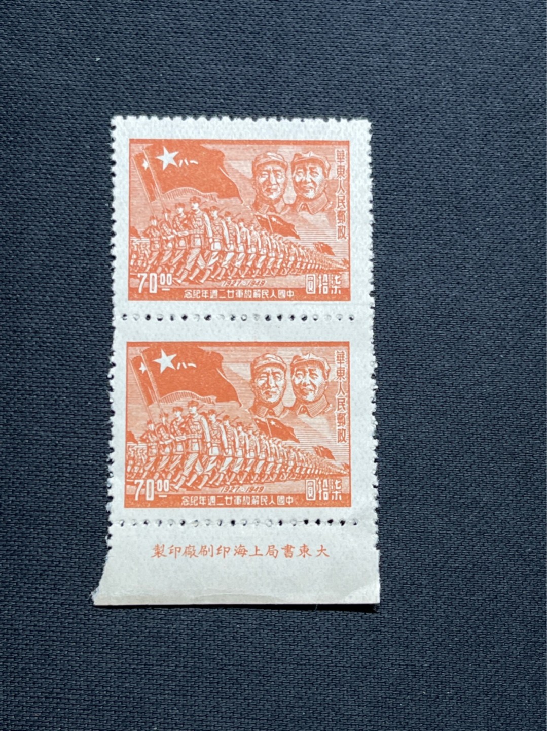 洪涛臻品 精选邮票限时拍卖第七十一期 1949年进军图2连带厂名，厂名稀缺货。版撕票，上品，软折，进军图纸张薄，多数都有折痕。版撕票，边有折，会处理的这都不是问题，注意捡漏