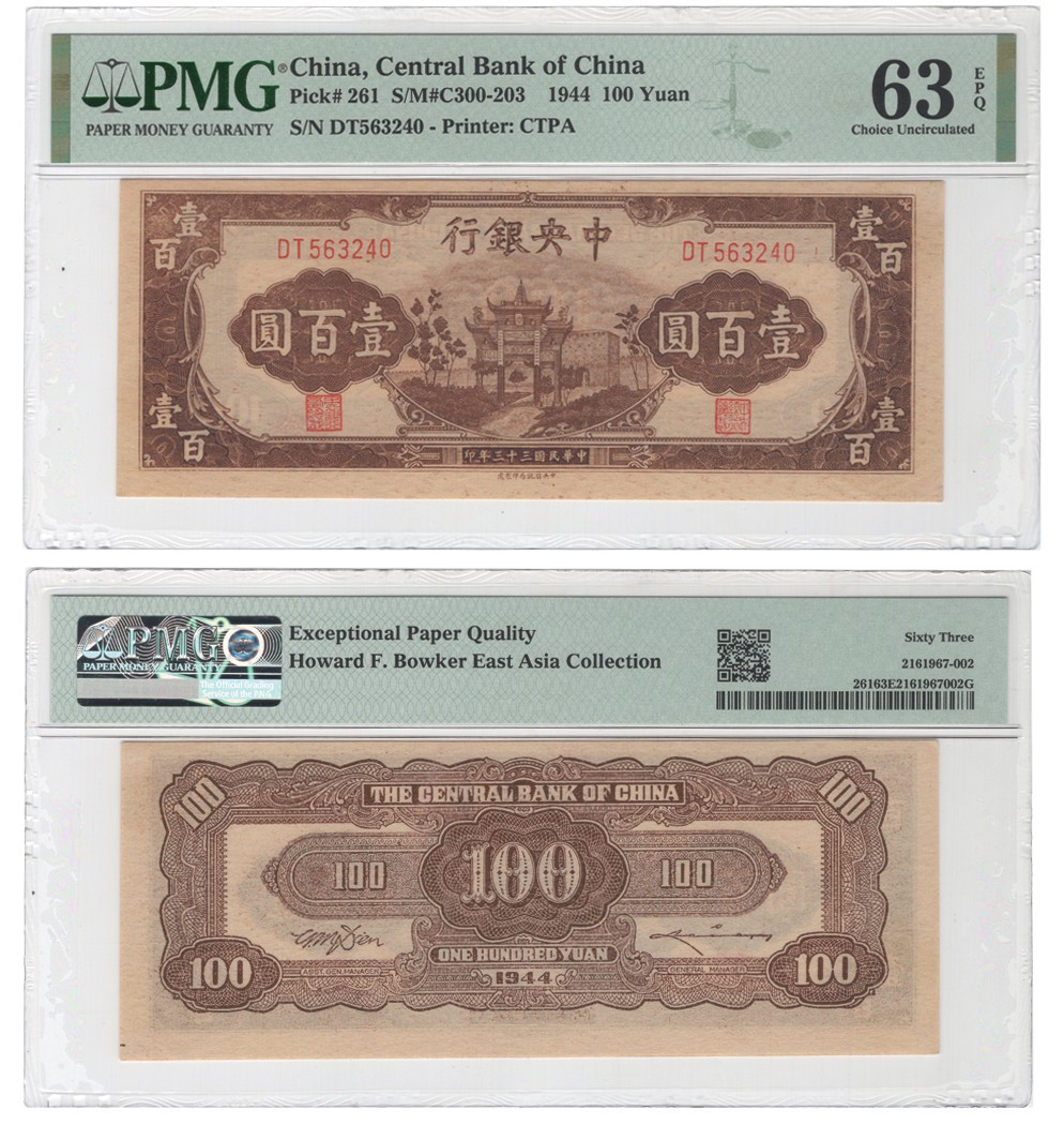 冠军拍卖包克邮票纸钞信封华人家族钱币专场 1944年中央银行信托版法币券壹百圆券（棕色复兴关），PMG Choice UNC 63 EPQ，包克收藏