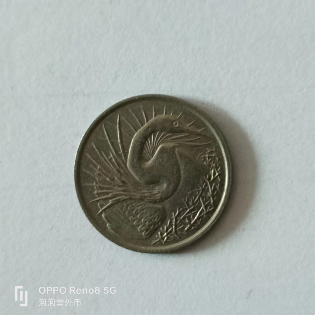 泡泡堂第136期  世界硬币专场（无押金，无佣金，捡漏，全场20包邮，偏远地区除外） 新加坡老版五分