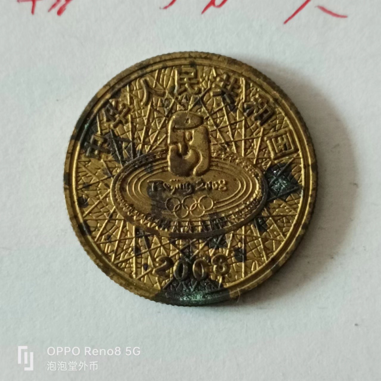 泡泡堂第136期  世界硬币专场（无押金，无佣金，捡漏，全场20包邮，偏远地区除外） 奥运会纪念币