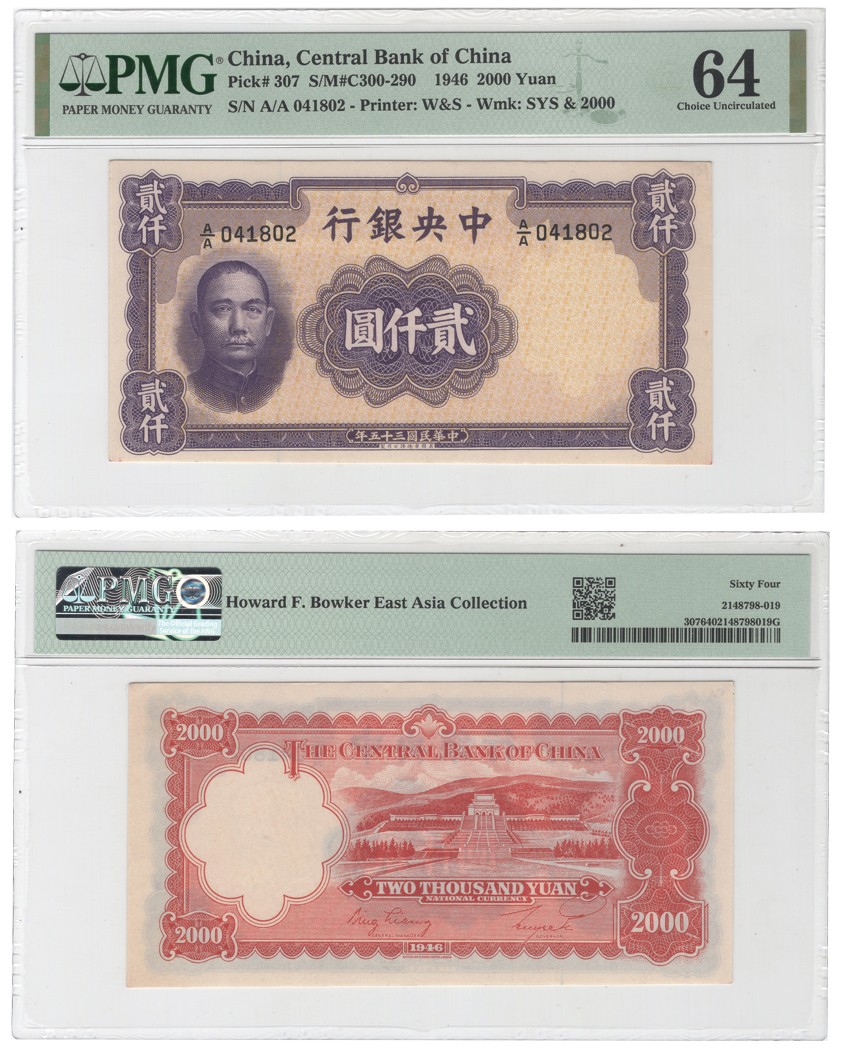 冠军拍卖包克邮票纸钞信封华人家族钱币专场 1046年中央银行贰仟圆券，PMG Choice UNC 64，包克收藏