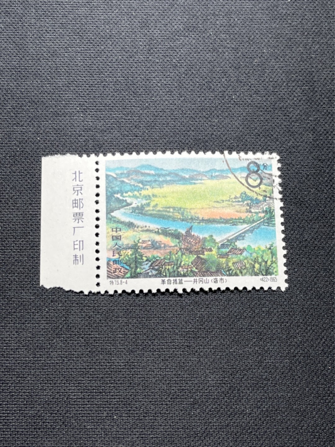 洪涛臻品 精选邮票限时拍卖第七十一期 特73井冈山盖销  8-4 厂名一枚，版撕全品嘎嘎绝★白胶润泽★稀缺白胶★老纪特三俗稀缺。1965年发行，✦完美品相✦解放初的经典票，整版撕开，面艳胶白，票挺洁净，齿孔完美，收藏评级两相宜，且有高附加值边纸。老纪特的版票资源十分稀缺难寻，机会来临时必须抓住。《ASG评级处于初级阶段，趁便宜囤精品版撕票，后市不可估量》