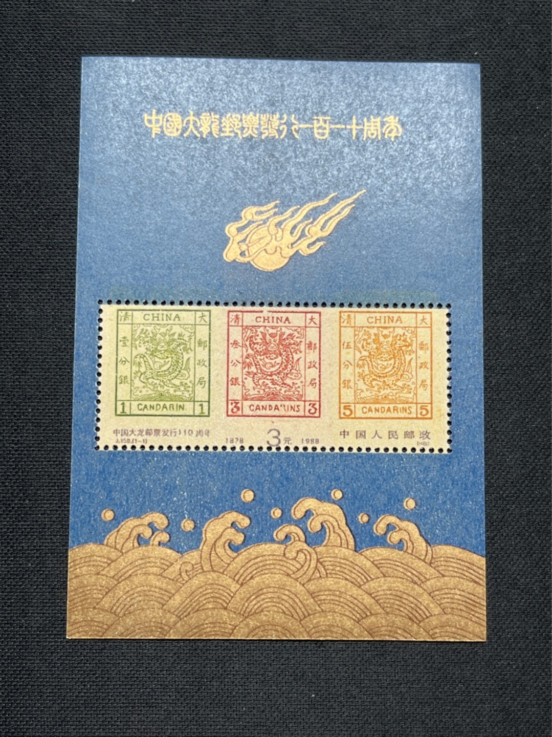 洪涛臻品 精选邮票限时拍卖第七十一期 ✦大龙小型张1枚✦拍品是1枚★★拍品为实图★★新拆盒中间抽了一枚品相无瑕疵的，朋友的大龙评级99分卖了1.2万，全程带硅胶手套拆，不碰金粉，票没有触痕，收藏或者搏高分的老板留意下！！全品可直接评级