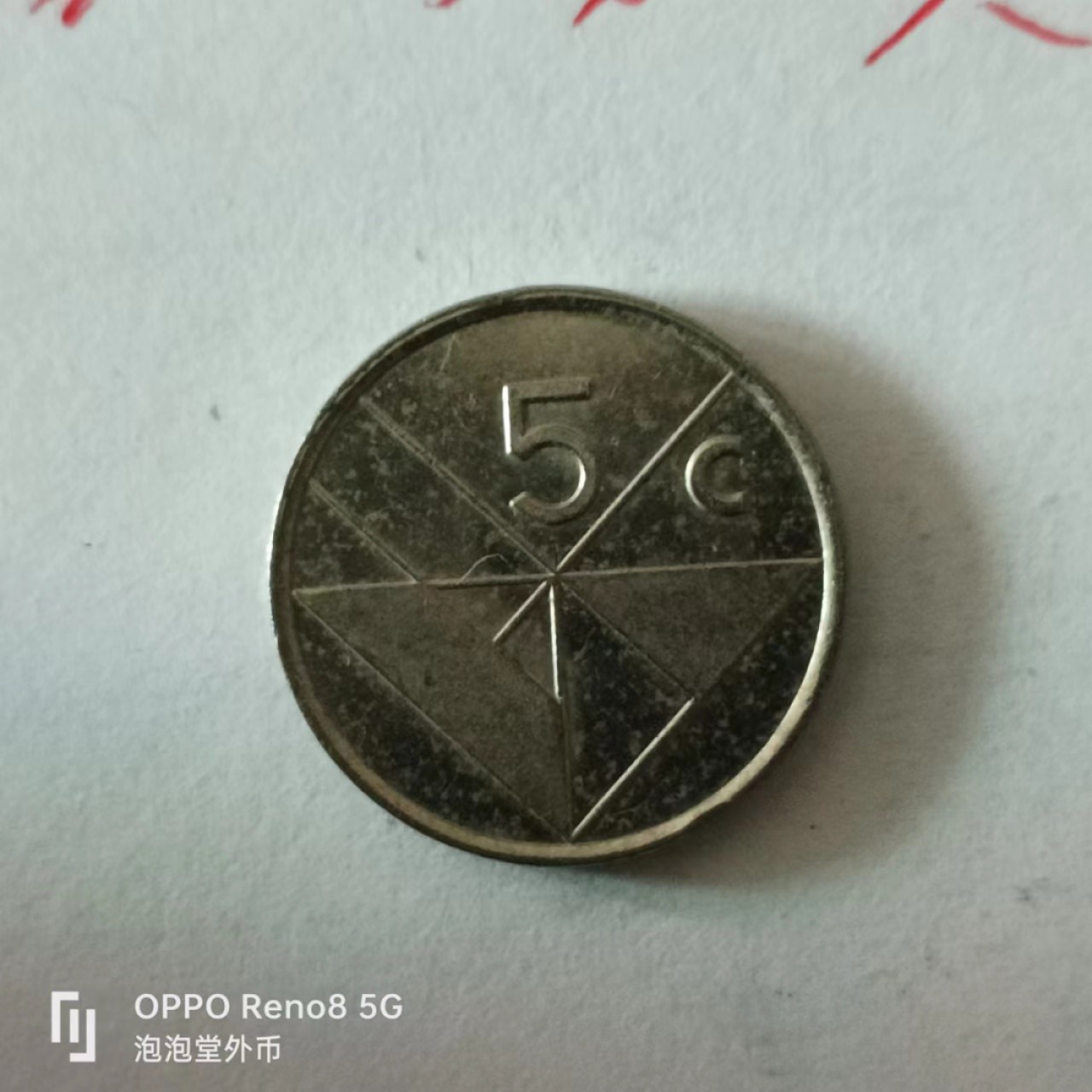 泡泡堂第136期  世界硬币专场（无押金，无佣金，捡漏，全场20包邮，偏远地区除外） 阿鲁巴5c