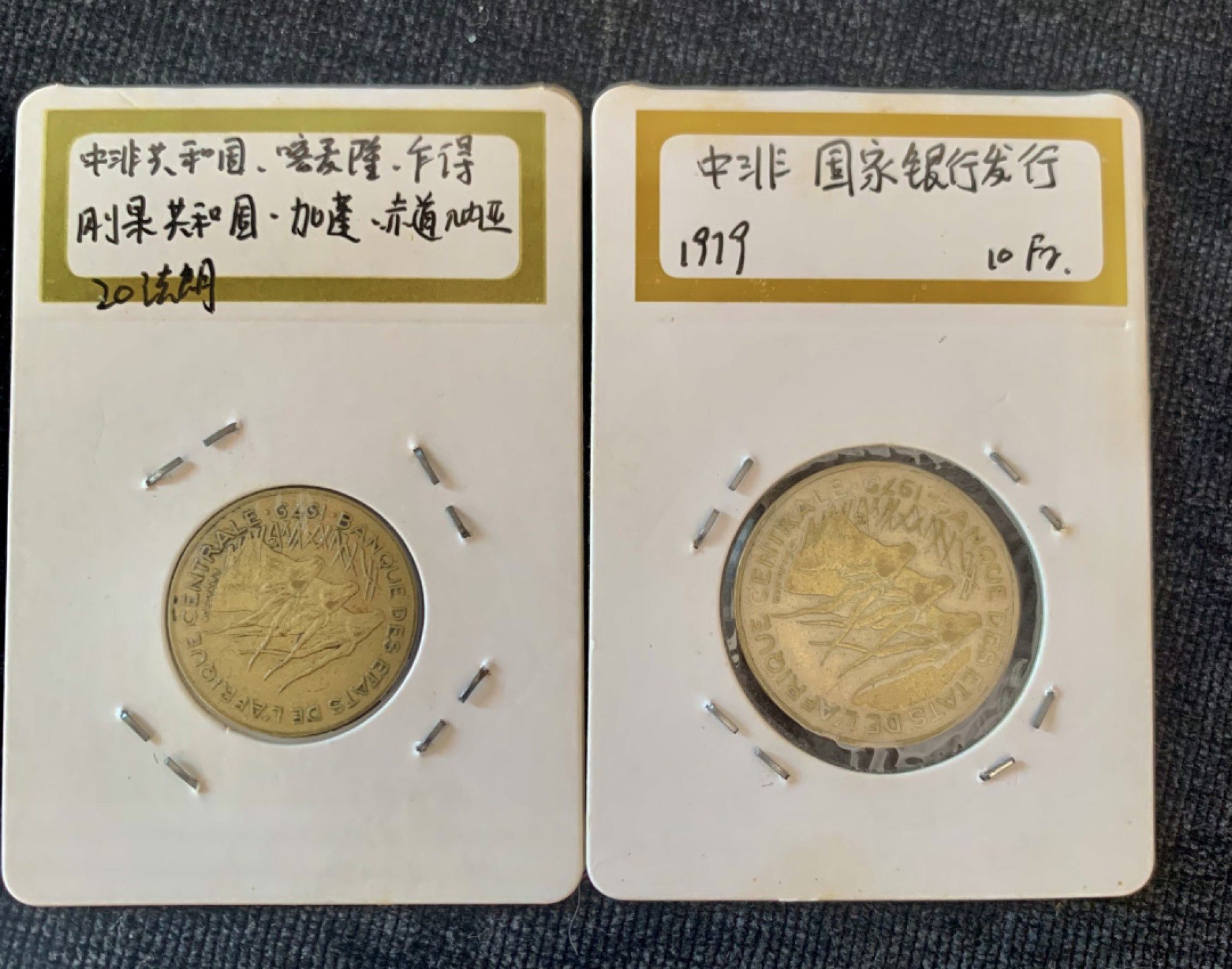 ⚜️圣域骑士收藏团之 混沌专场【总第9场】 中非经济货币共同体 10/20法郎₣ 1970年代