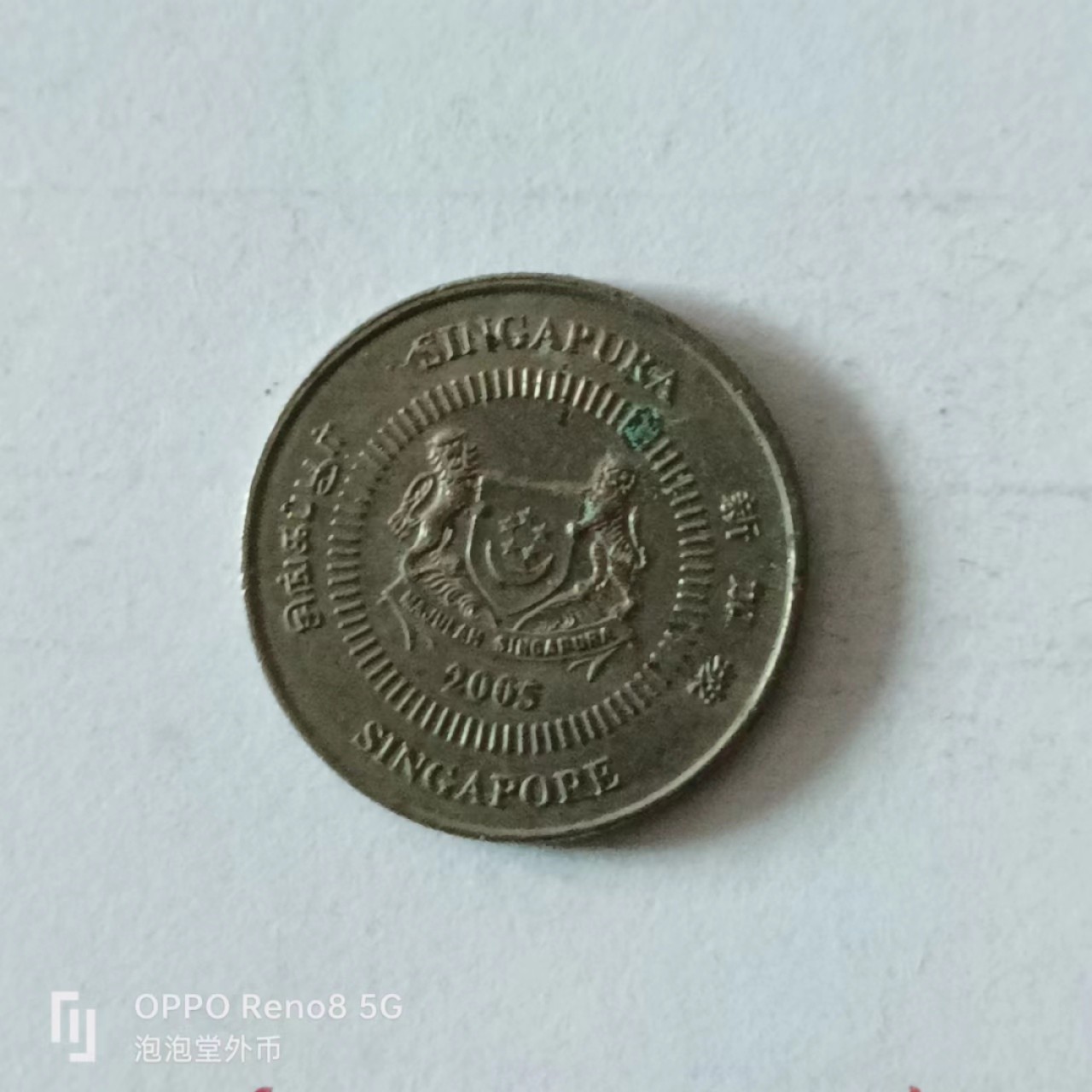 泡泡堂第149期  世界硬币专场（无押金，无佣金，捡漏，全场20包邮，偏远地区除外） 新加坡新版十分