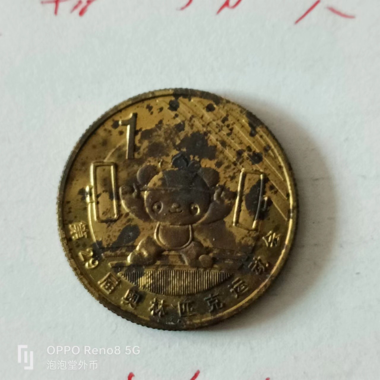 泡泡堂第136期  世界硬币专场（无押金，无佣金，捡漏，全场20包邮，偏远地区除外） 奥运会纪念币