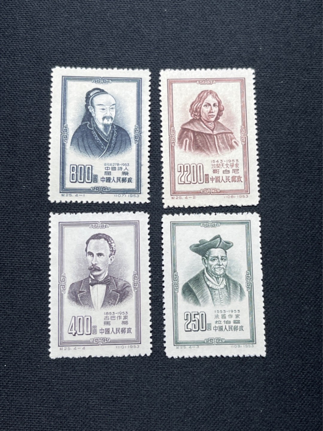 洪涛臻品 精选邮票限时拍卖第七十三期 纪25名人 全新套票 ，几乎全品，看不出任何瑕疵，可评级