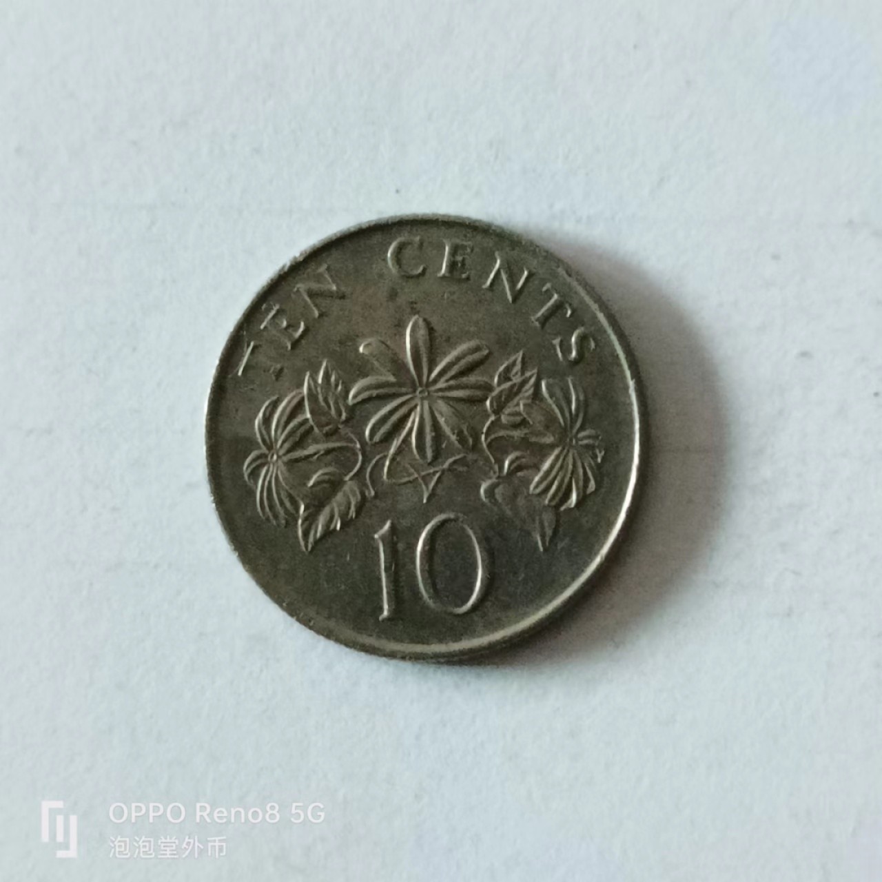 泡泡堂第149期  世界硬币专场（无押金，无佣金，捡漏，全场20包邮，偏远地区除外） 新加坡新版十分