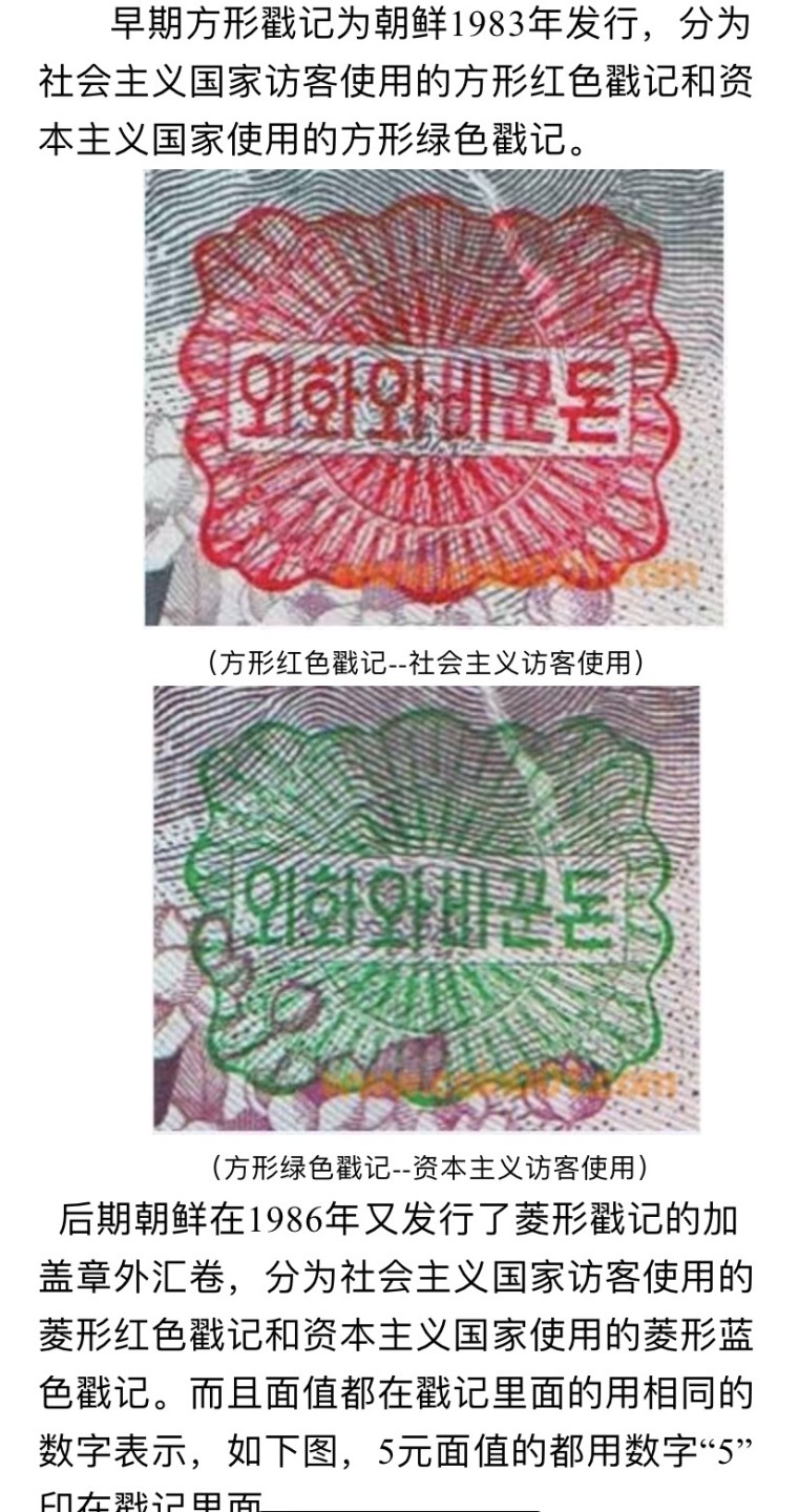 收藏联盟Quantum Auction 第204期拍卖 朝鲜1978年50元 ACG65 狮子号 加盖方形红戳