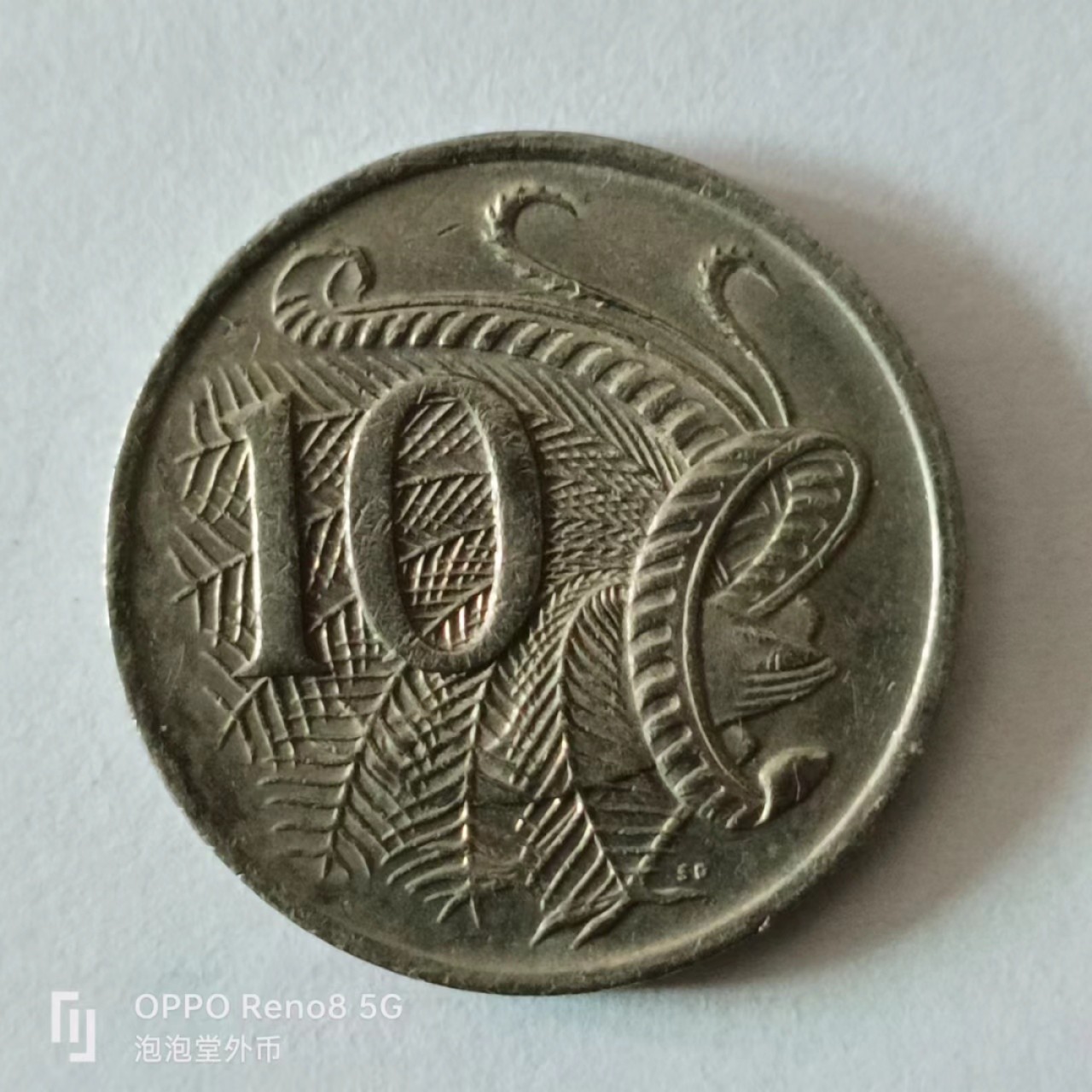 泡泡堂第136期  世界硬币专场（无押金，无佣金，捡漏，全场20包邮，偏远地区除外） 澳洲1978年十分