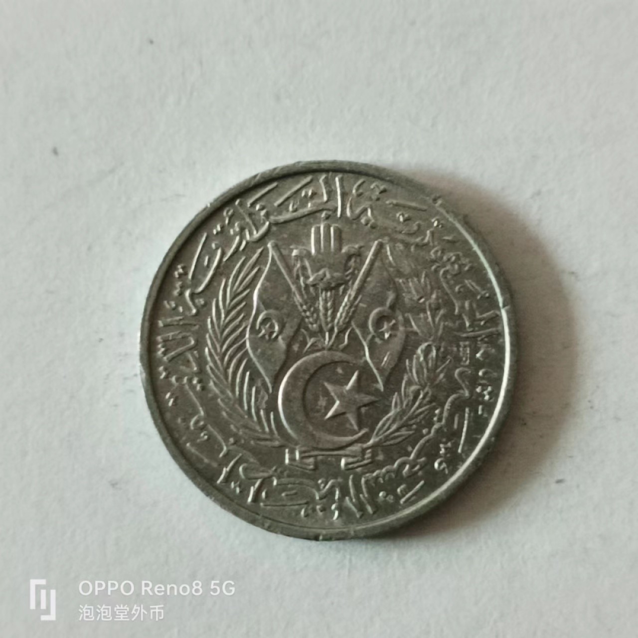 泡泡堂第136期  世界硬币专场（无押金，无佣金，捡漏，全场20包邮，偏远地区除外） 阿尔及利亚1964年2分