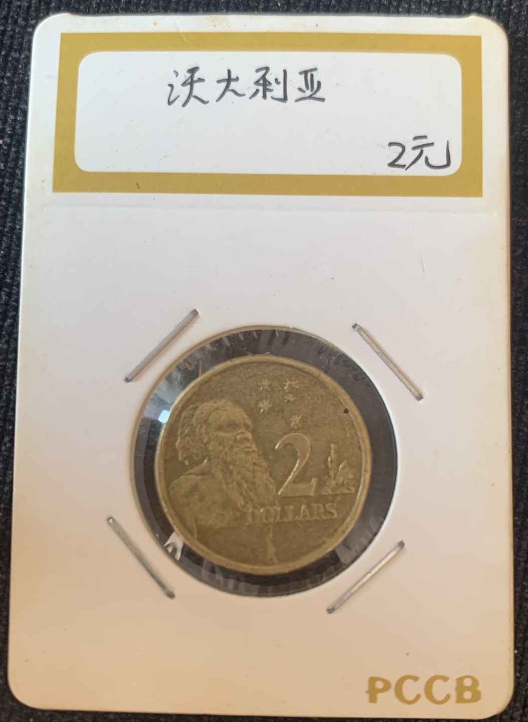 ⚜️圣域骑士收藏团之 混沌专场【总第9场】 澳大利亚🇦🇺 2004年2元土著  老年花冠女王