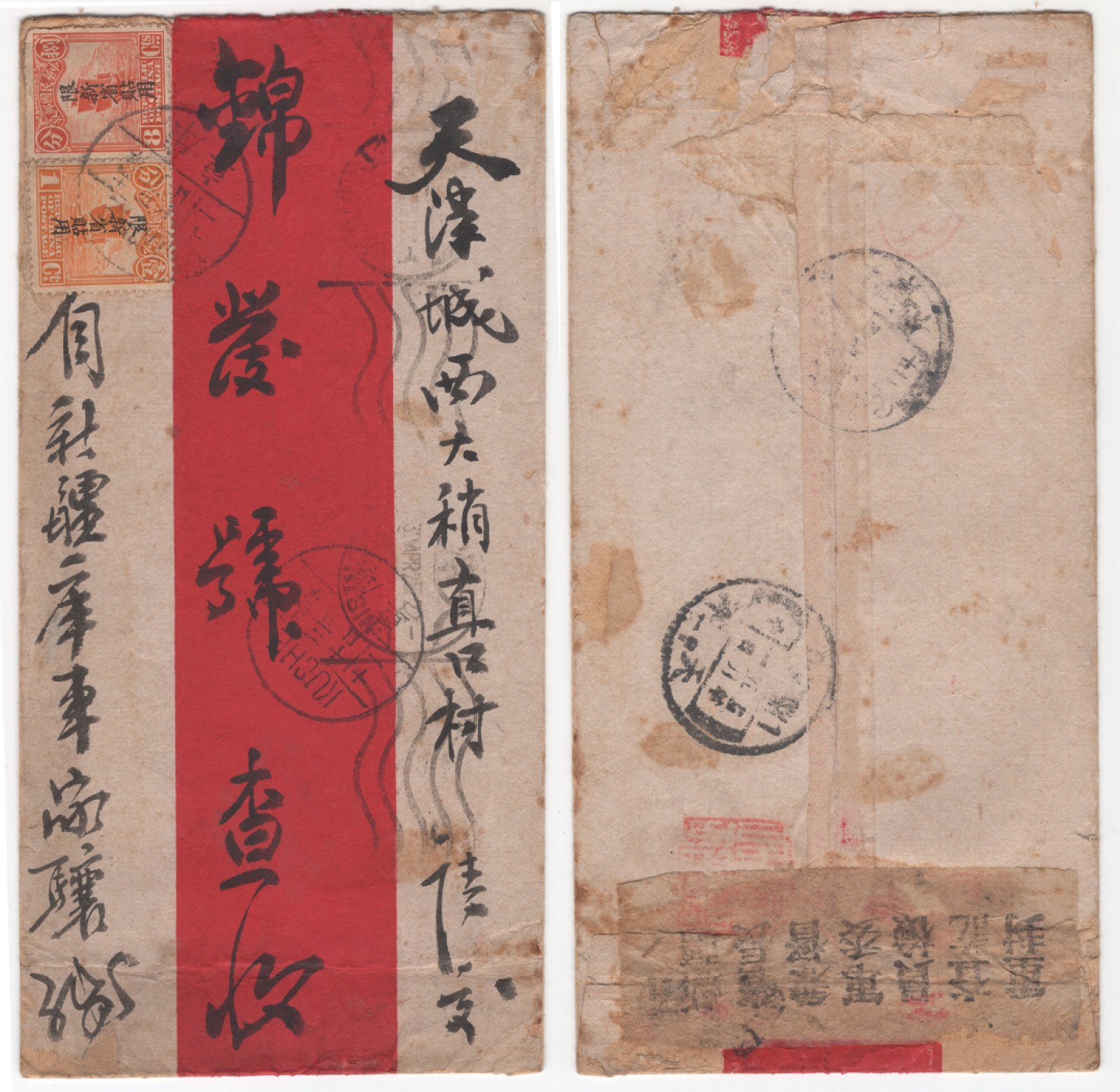 冠军拍卖包克邮票纸钞信封华人家族钱币专场 1925.3.10新疆库车寄天津红条检查封，贴帆船加盖“限新省贴用”邮票1分、8分各一枚，销库车3月10日戳，封口贴“新疆省长兼督军委员检查讫重封”检查封条及钤检查章，盖天津机盖波纹戳寄5月1日投递戳，包克收藏