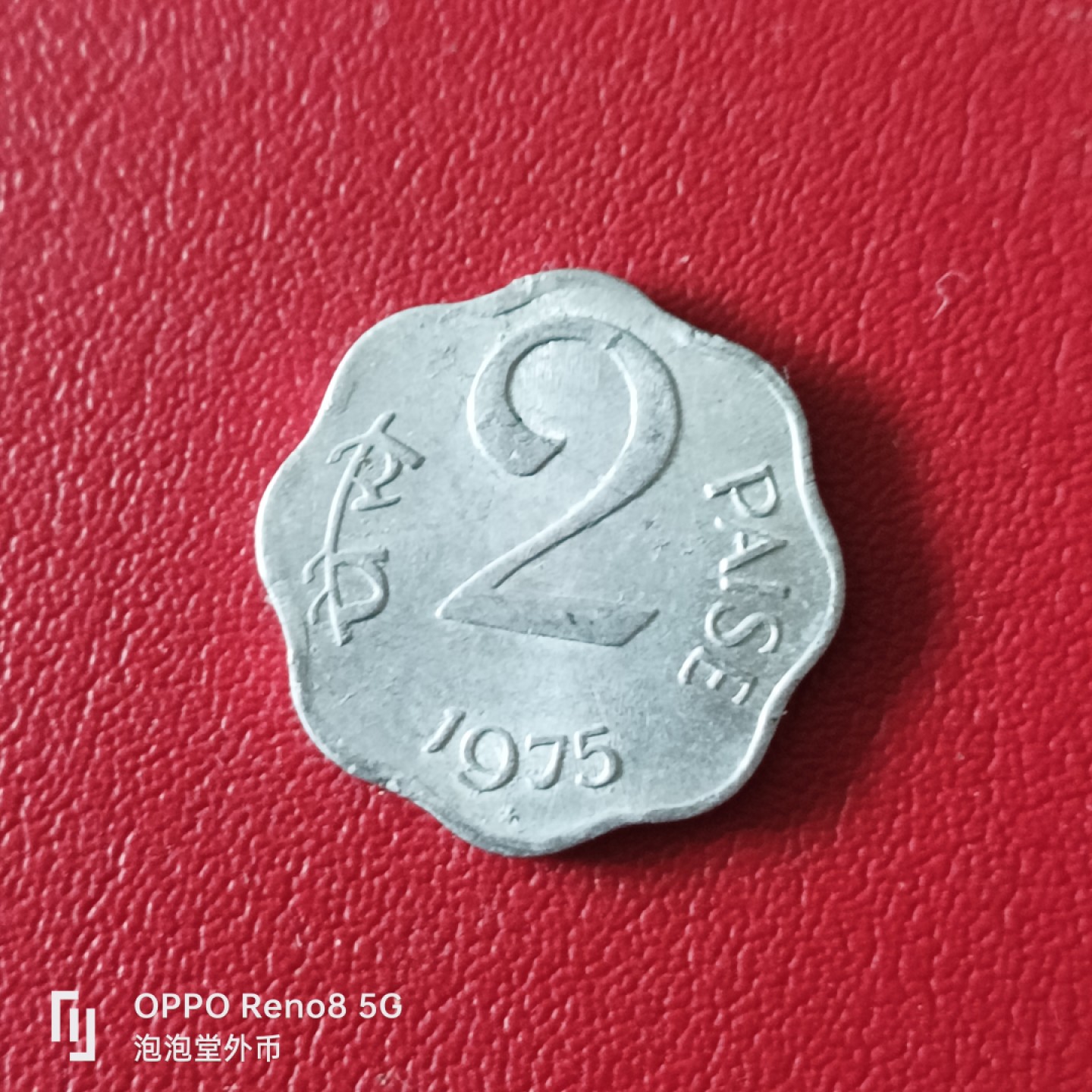 泡泡堂微拍第二十幕精品硬币捡漏专场👿👿，零佣金，零押金，满二十元包邮 印度七五年二分。